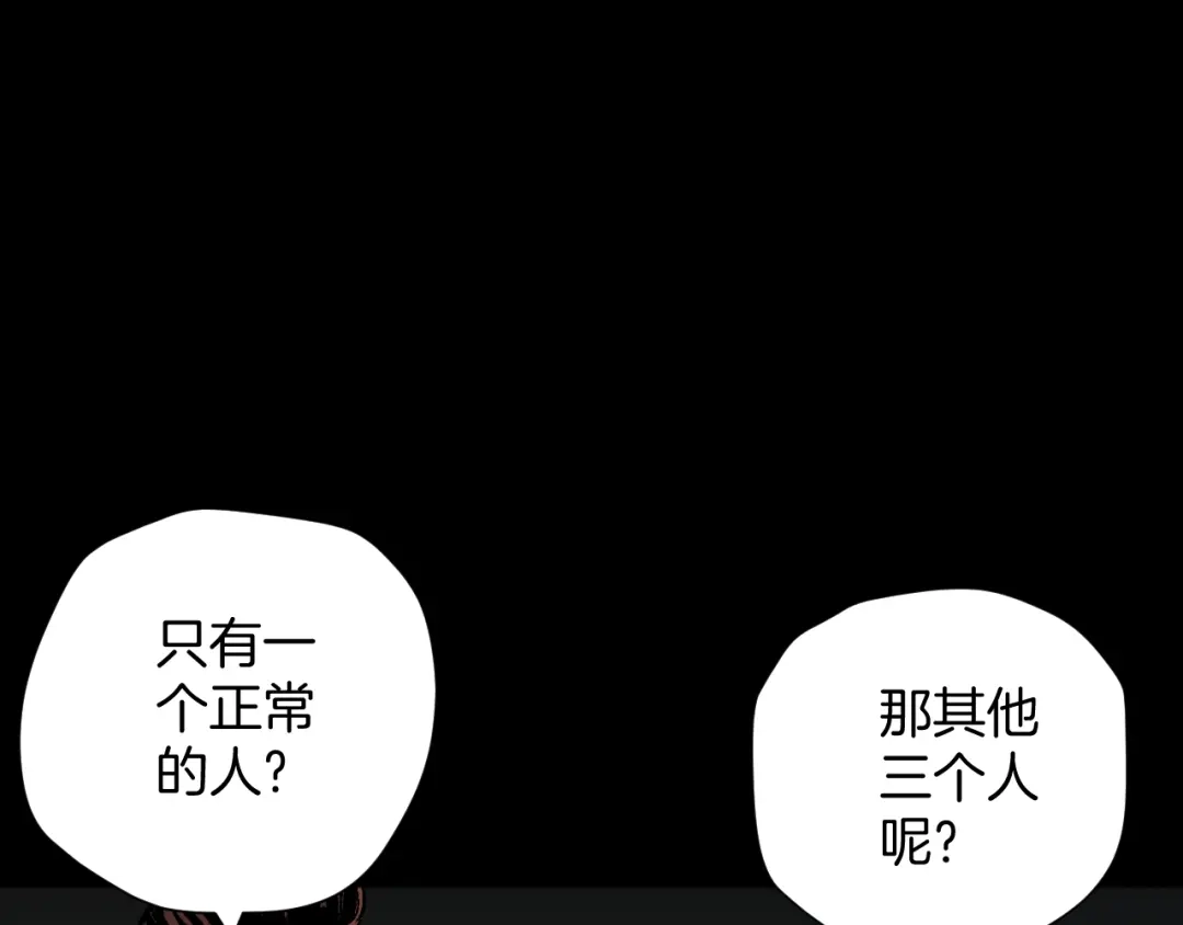 《奇异档案》第44话 四个怪人 第98页