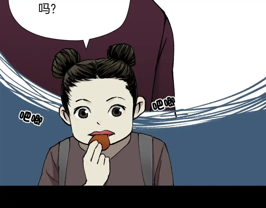 《奇异档案》第44话 四个怪人 第9页
