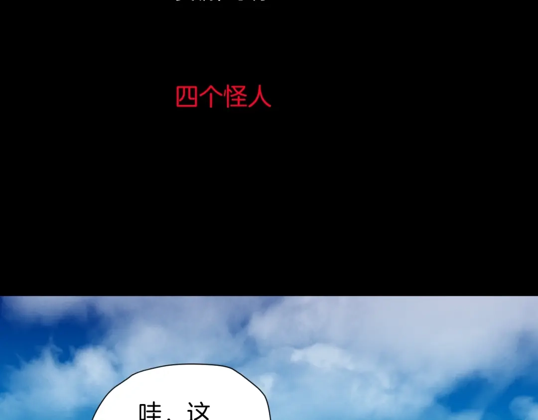 《奇异档案》第44话 四个怪人 第3页