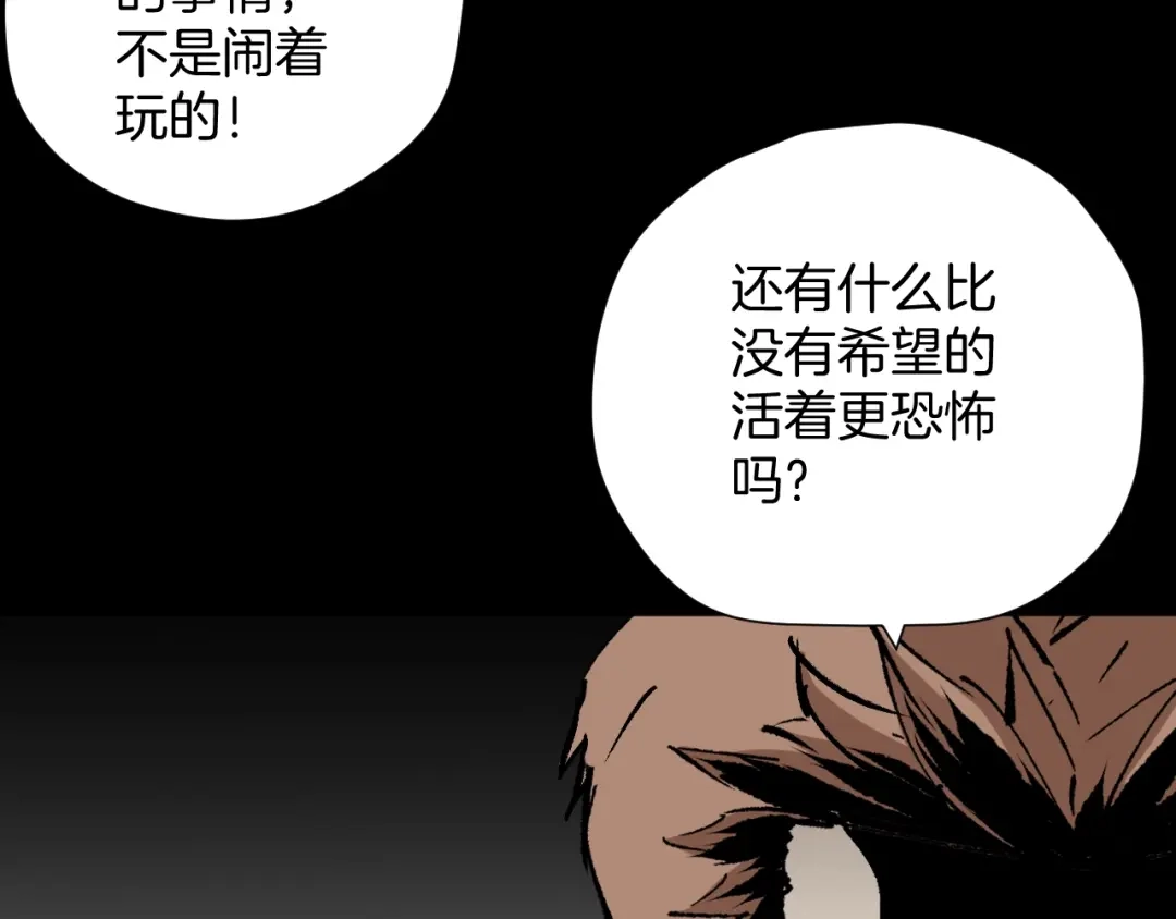 《奇异档案》第44话 四个怪人 第119页
