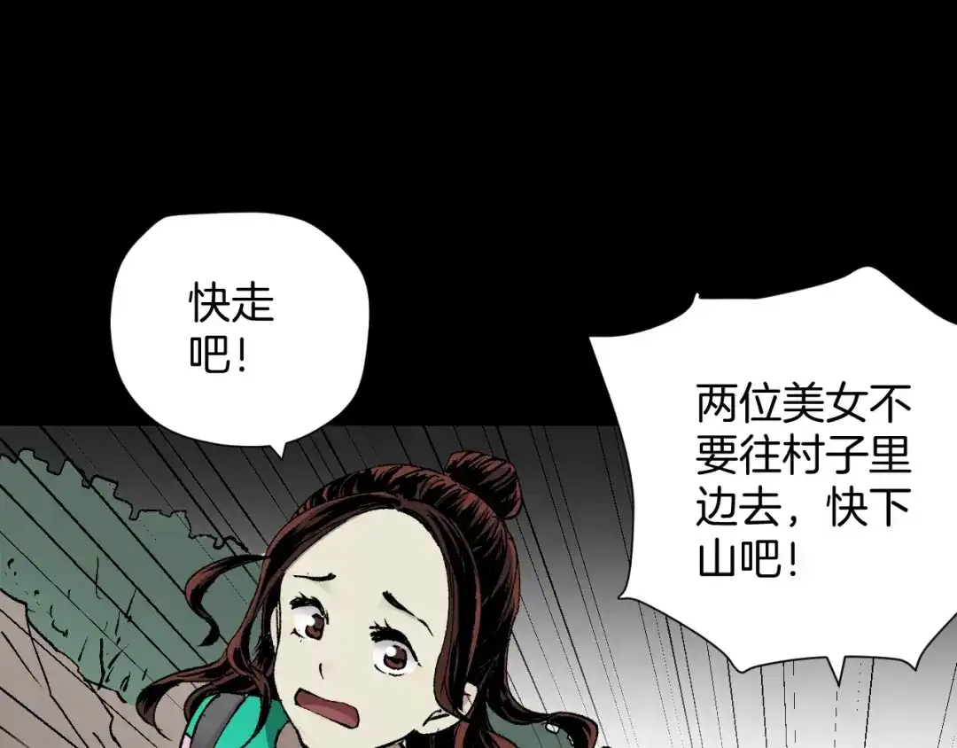 《奇异档案》第44话 四个怪人 第28页