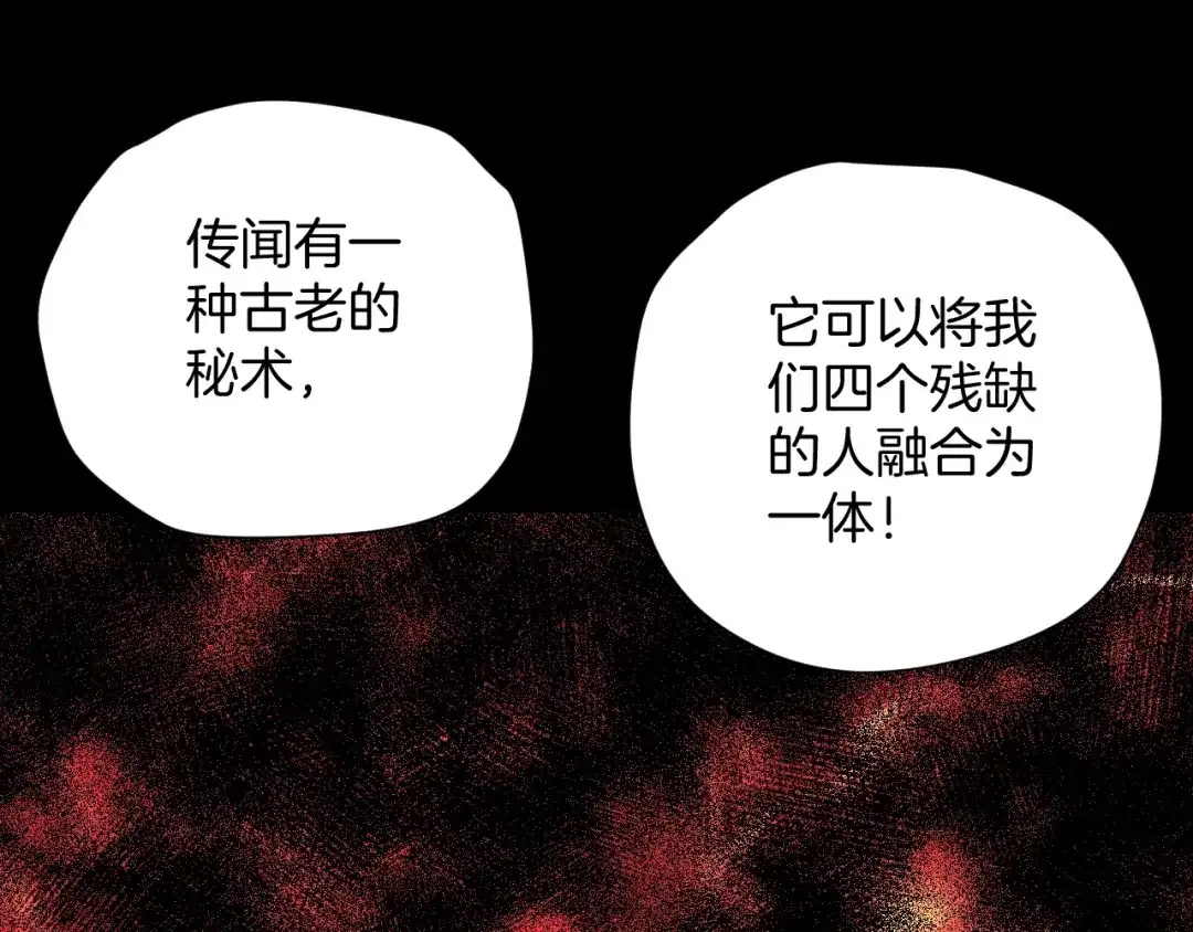 《奇异档案》第44话 四个怪人 第93页