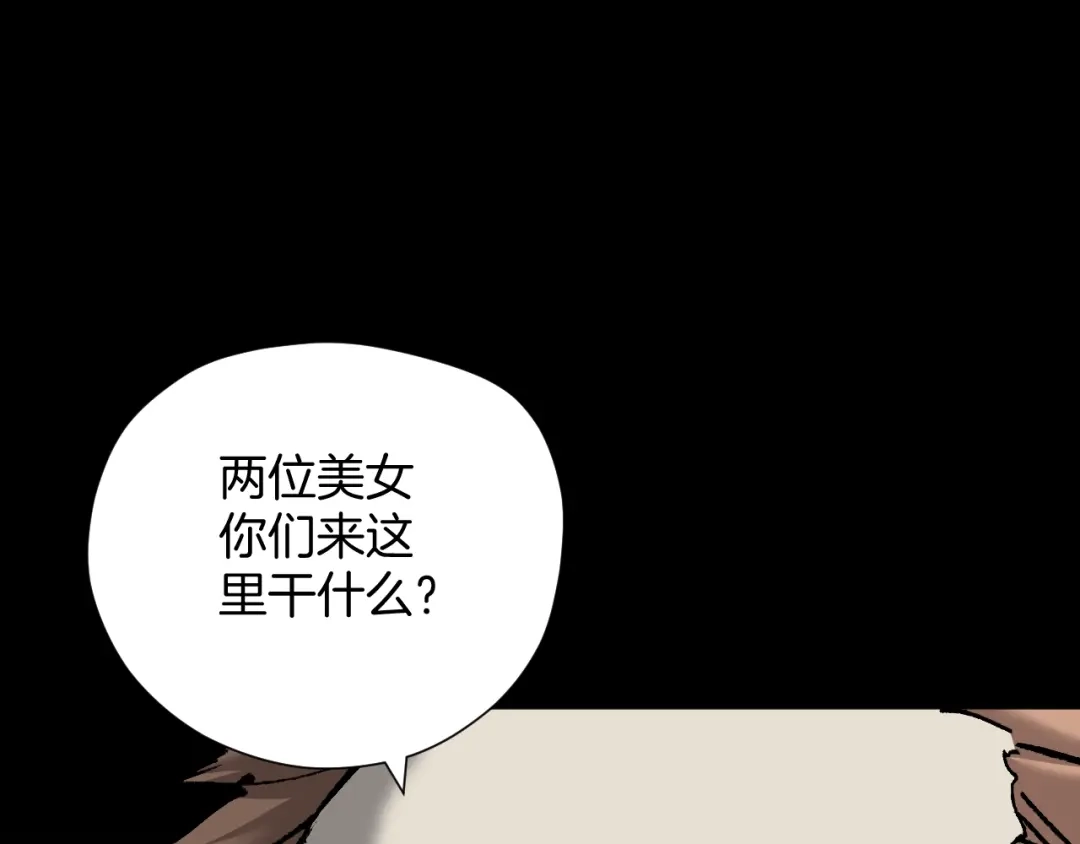 《奇异档案》第44话 四个怪人 第16页