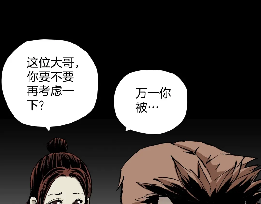 《奇异档案》第44话 四个怪人 第117页