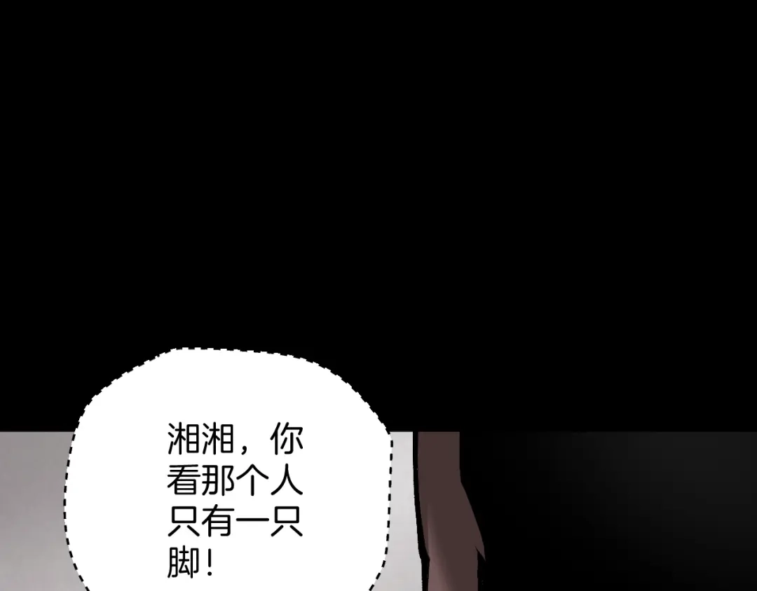 《奇异档案》第44话 四个怪人 第25页
