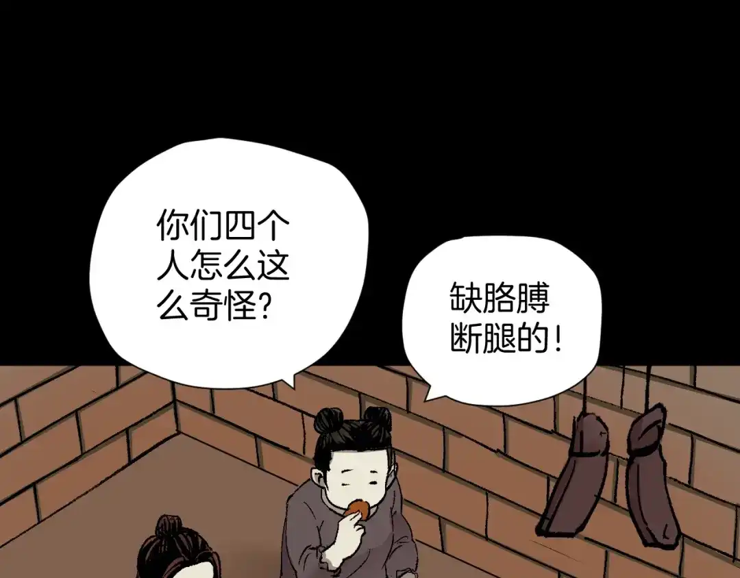 《奇异档案》第44话 四个怪人 第85页