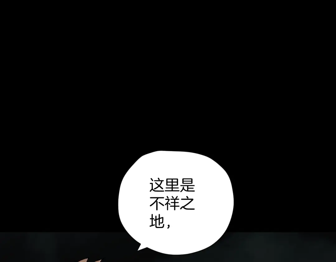 《奇异档案》第44话 四个怪人 第22页