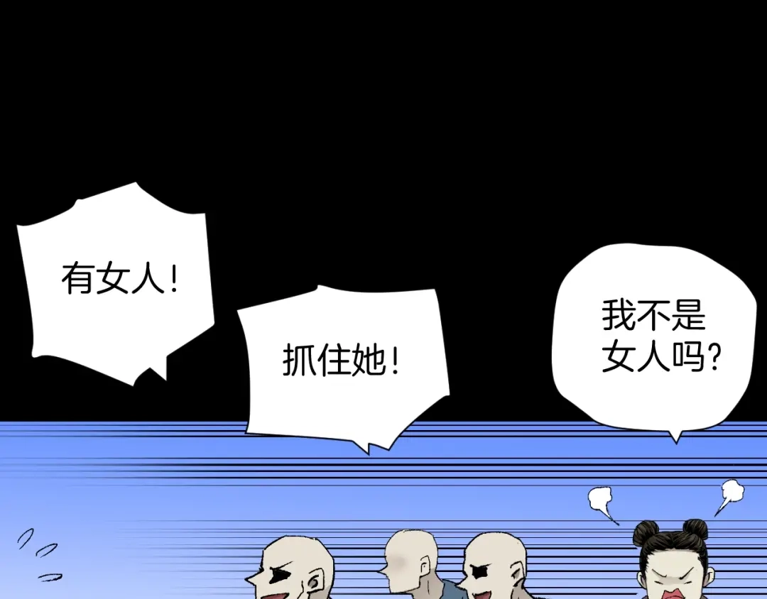 《奇异档案》第44话 四个怪人 第165页