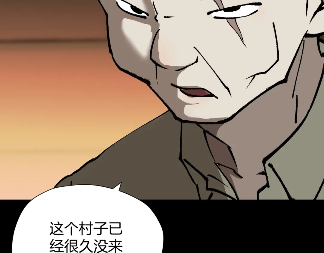 《奇异档案》第44话 四个怪人 第75页