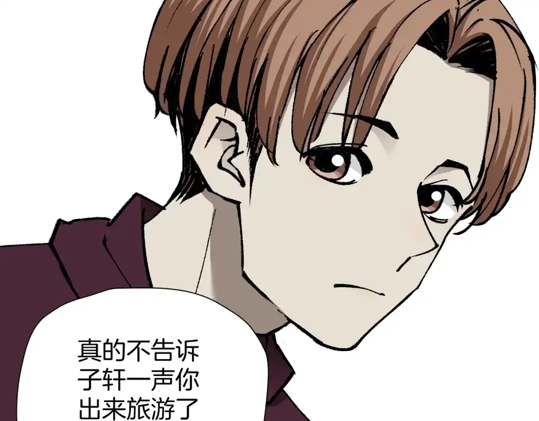 《奇异档案》第44话 四个怪人 第8页