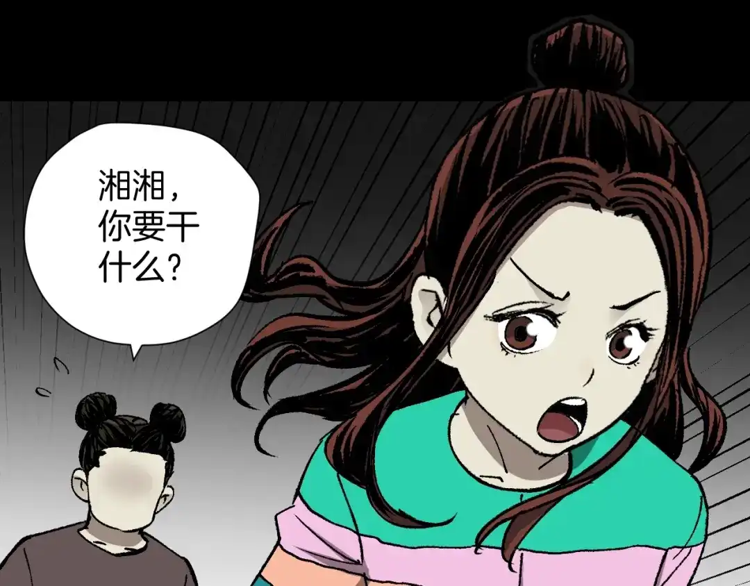 《奇异档案》第44话 四个怪人 第135页