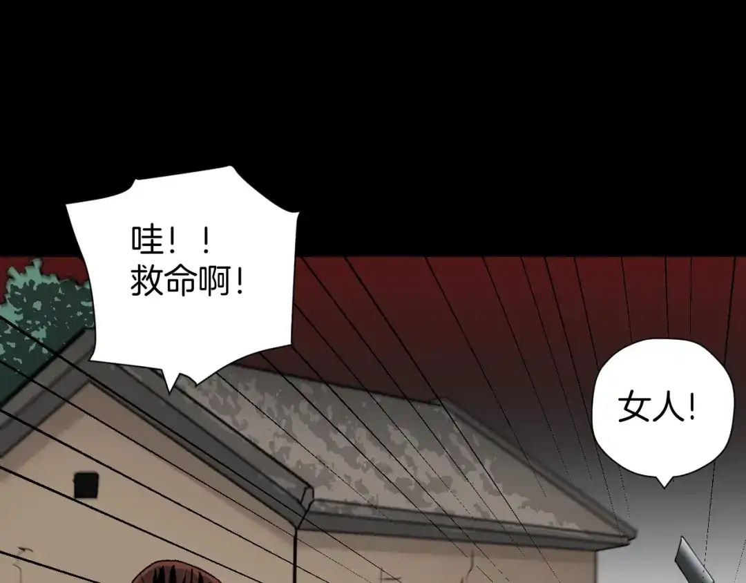 《奇异档案》第44话 四个怪人 第53页