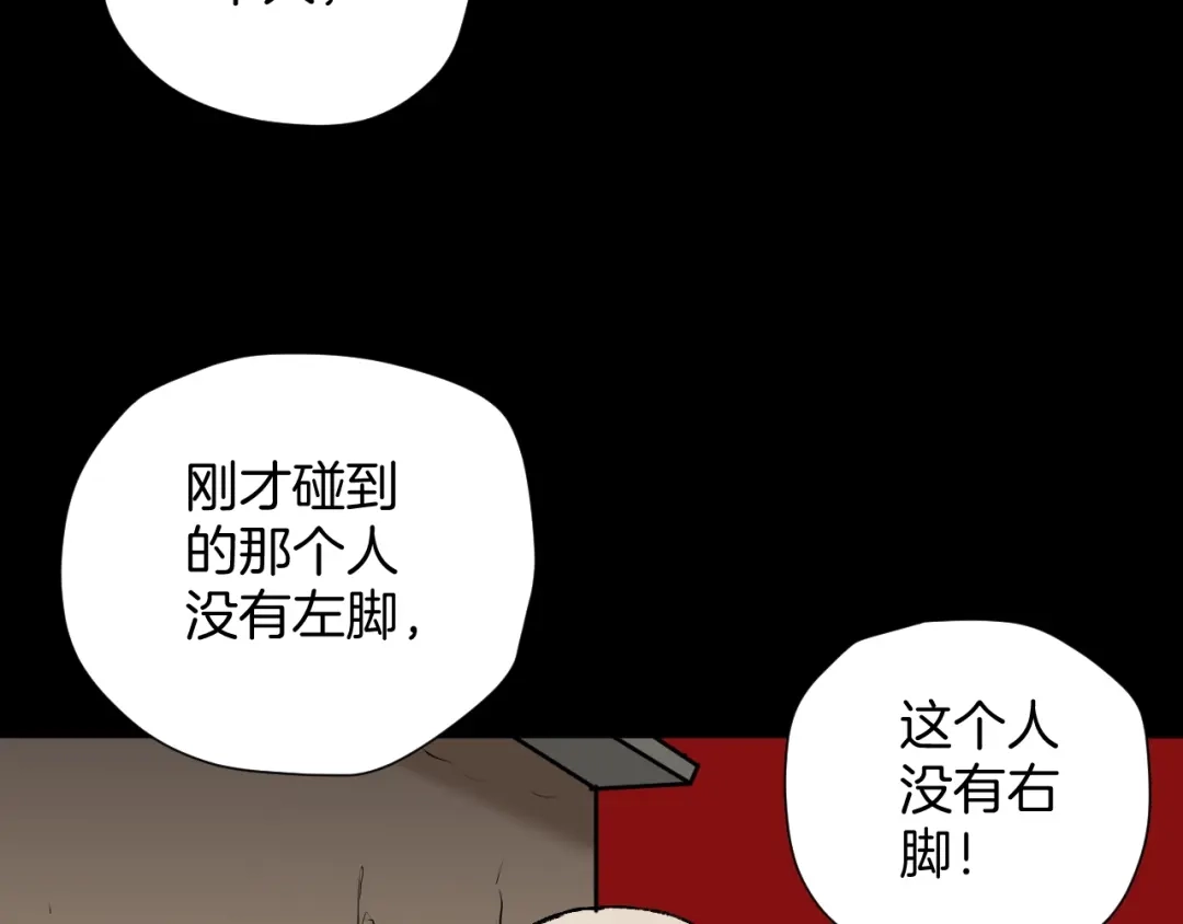 《奇异档案》第44话 四个怪人 第41页