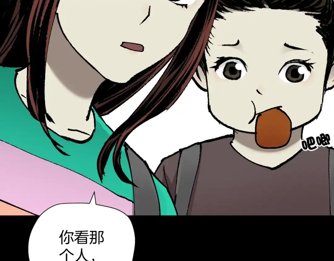 《奇异档案》第44话 四个怪人 第40页