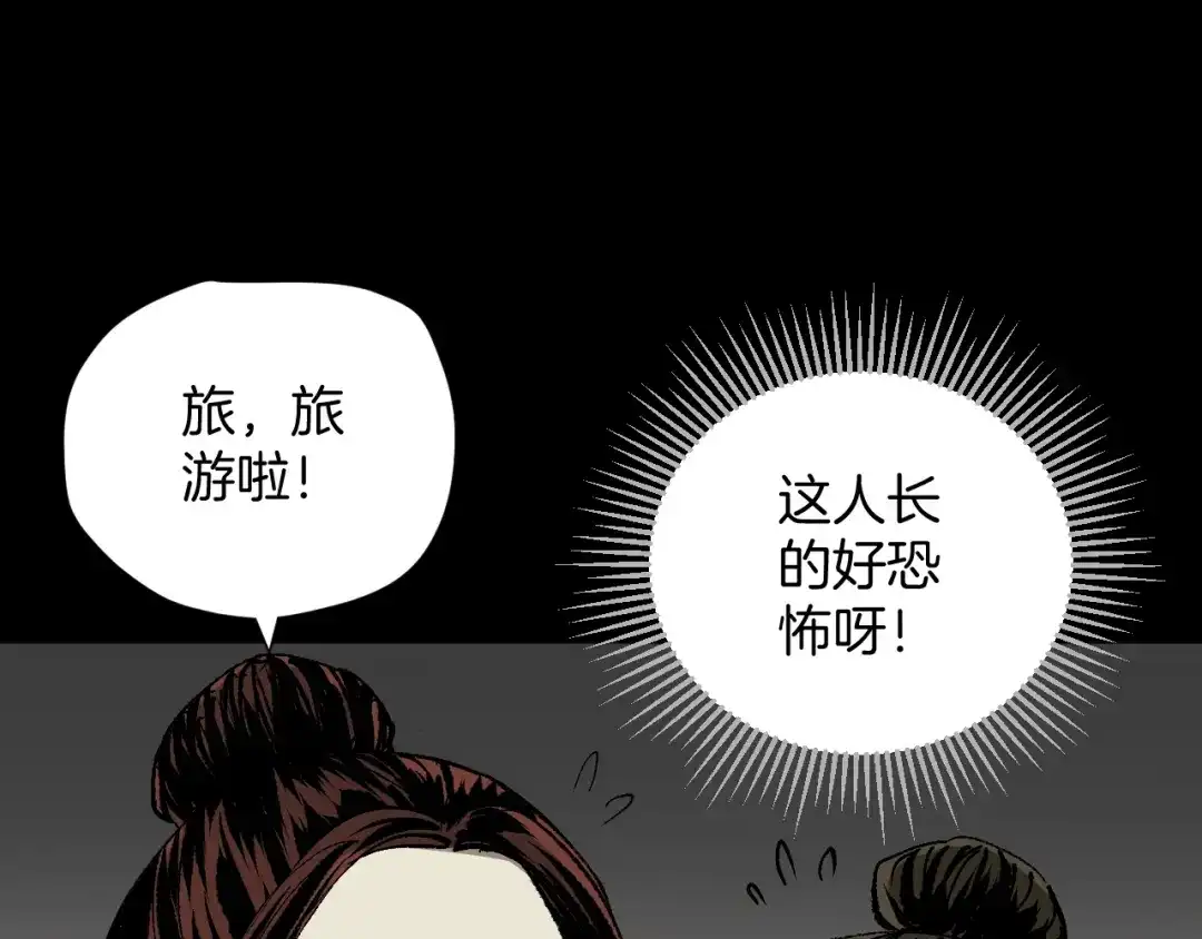 《奇异档案》第44话 四个怪人 第20页