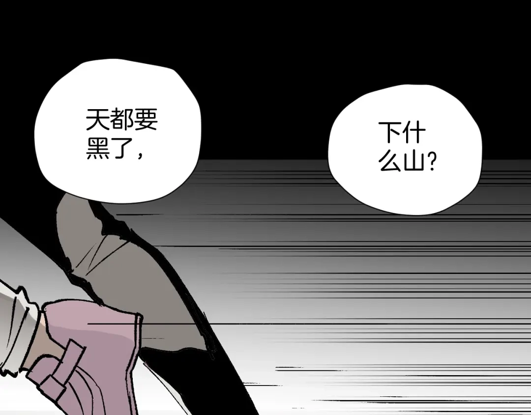 《奇异档案》第44话 四个怪人 第31页