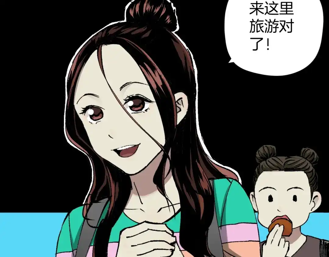 《奇异档案》第44话 四个怪人 第5页
