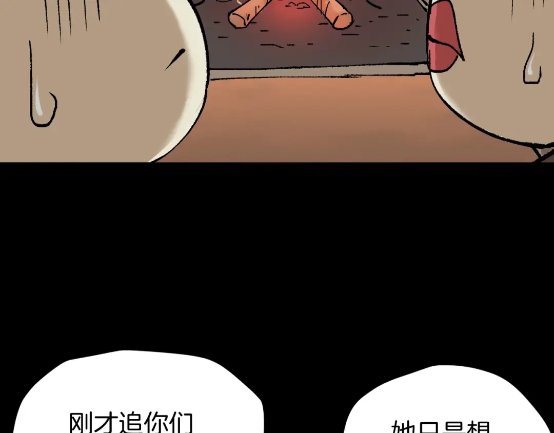 《奇异档案》第44话 四个怪人 第73页