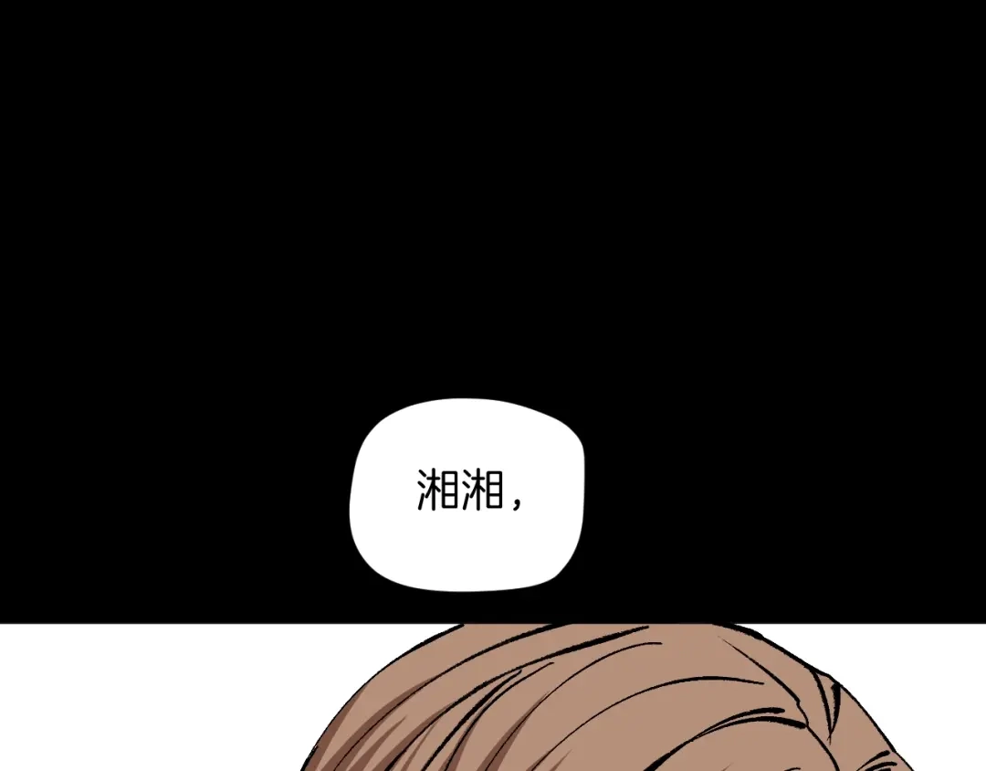 《奇异档案》第44话 四个怪人 第7页