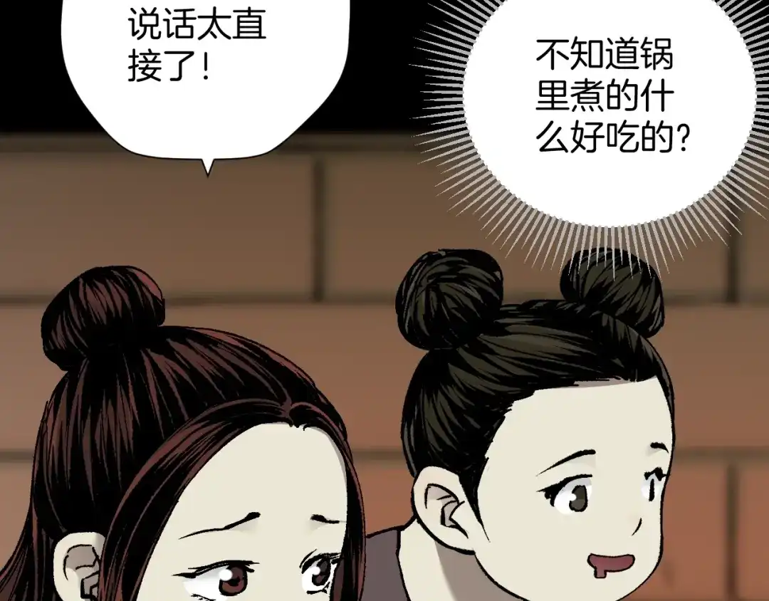 《奇异档案》第44话 四个怪人 第88页