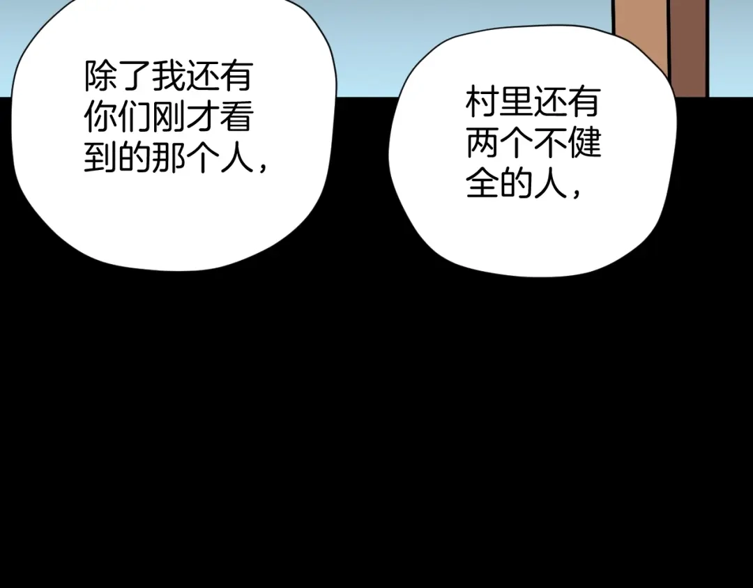 《奇异档案》第44话 四个怪人 第81页