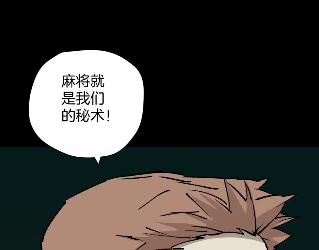 《奇异档案》第44话 四个怪人 第150页
