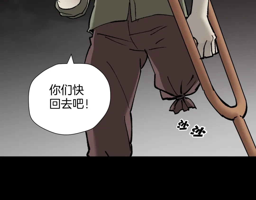 《奇异档案》第44话 四个怪人 第24页
