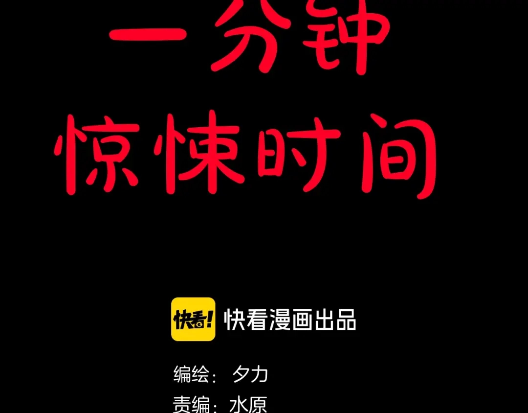《奇异档案》第44话 四个怪人 第2页