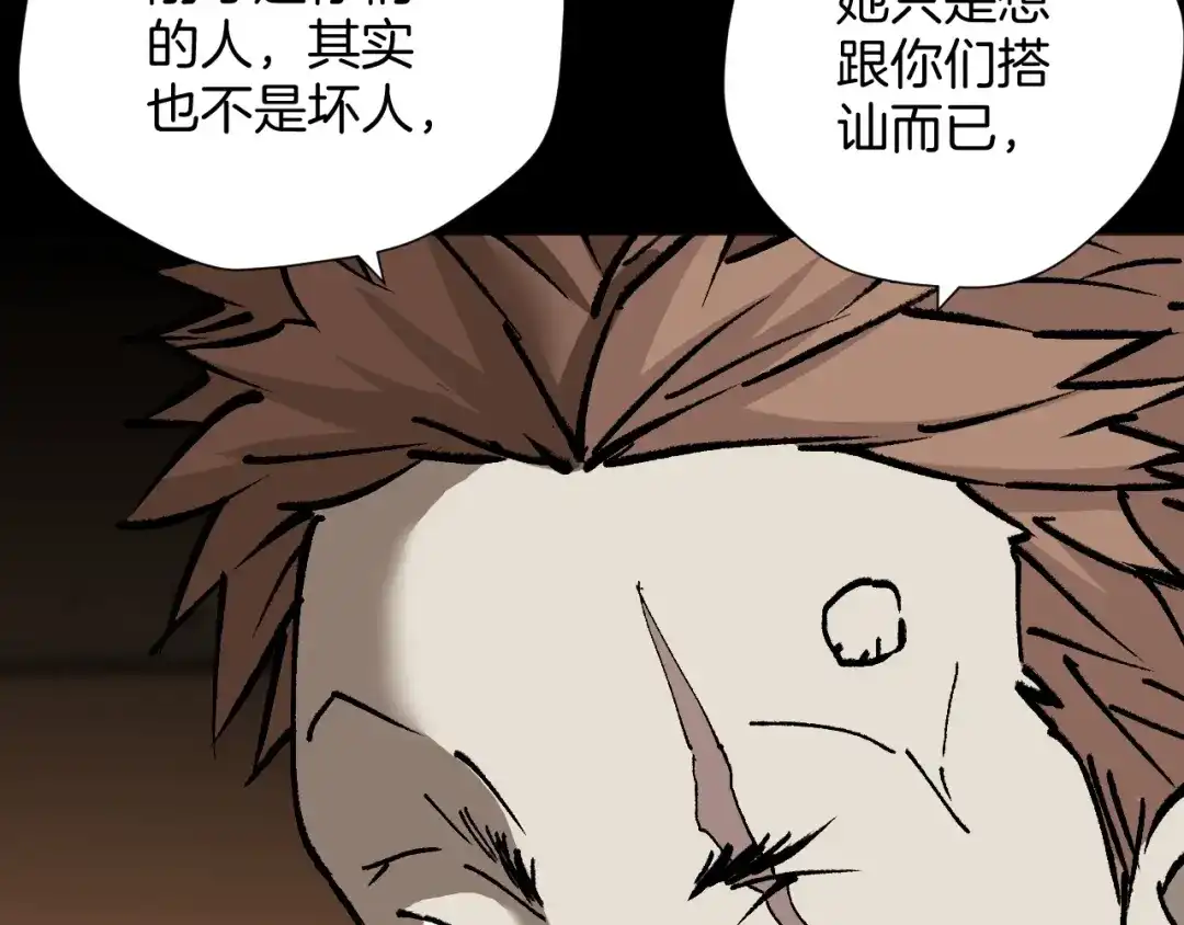 《奇异档案》第44话 四个怪人 第74页