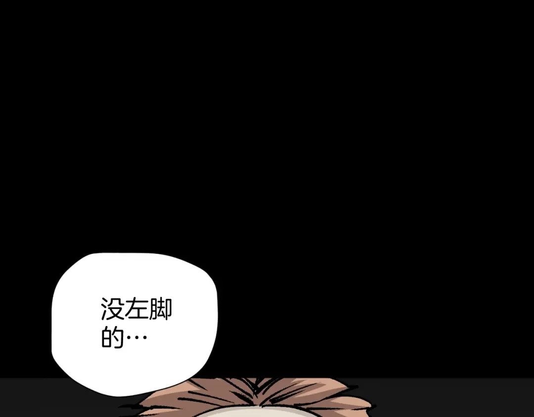 《奇异档案》第44话 四个怪人 第63页
