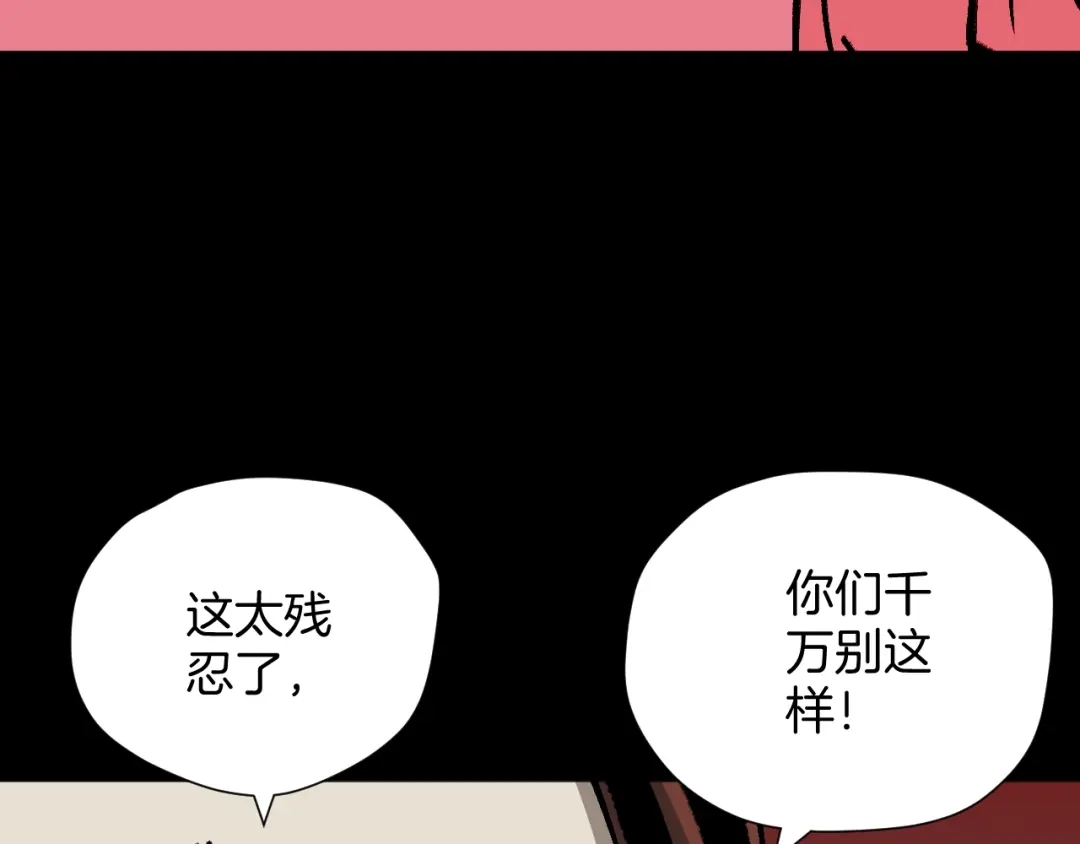 《奇异档案》第44话 四个怪人 第103页