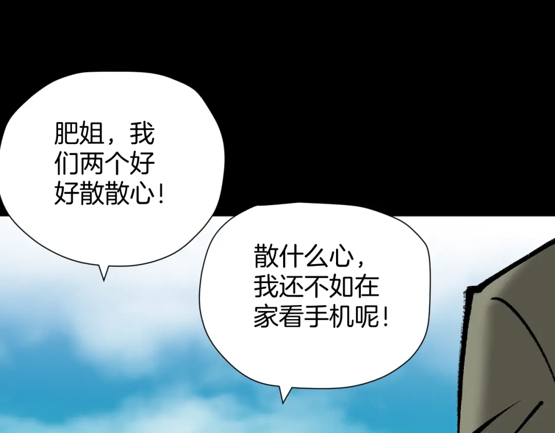 《奇异档案》第44话 四个怪人 第14页