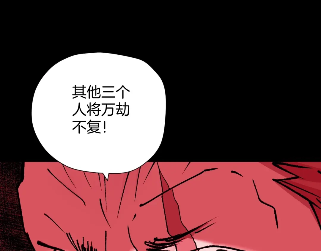 《奇异档案》第44话 四个怪人 第101页