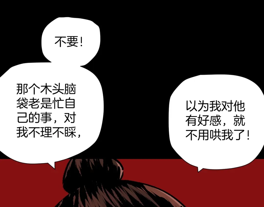 《奇异档案》第44话 四个怪人 第11页