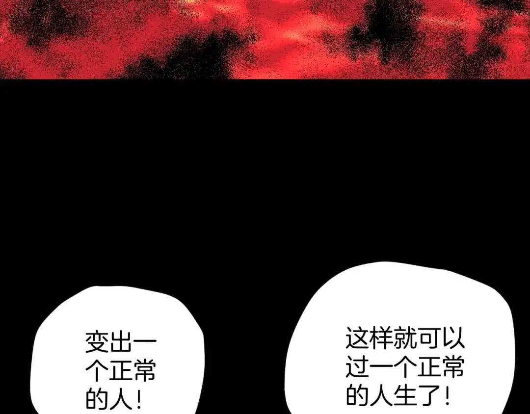 《奇异档案》第44话 四个怪人 第95页