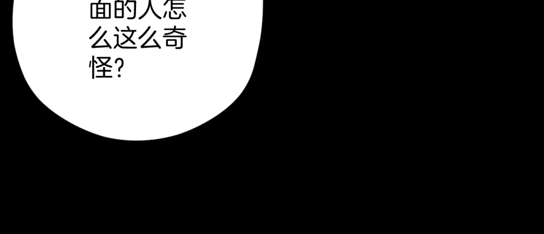 《奇异档案》第44话 四个怪人 第44页