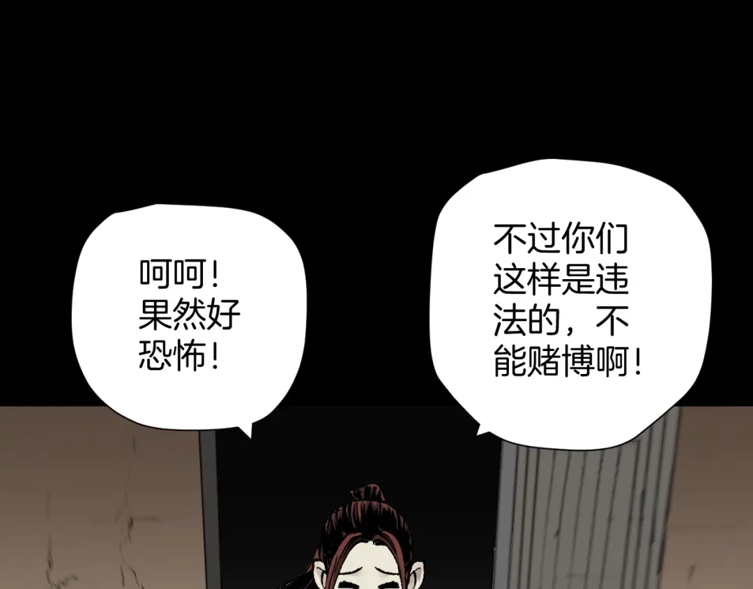 《奇异档案》第44话 四个怪人 第158页