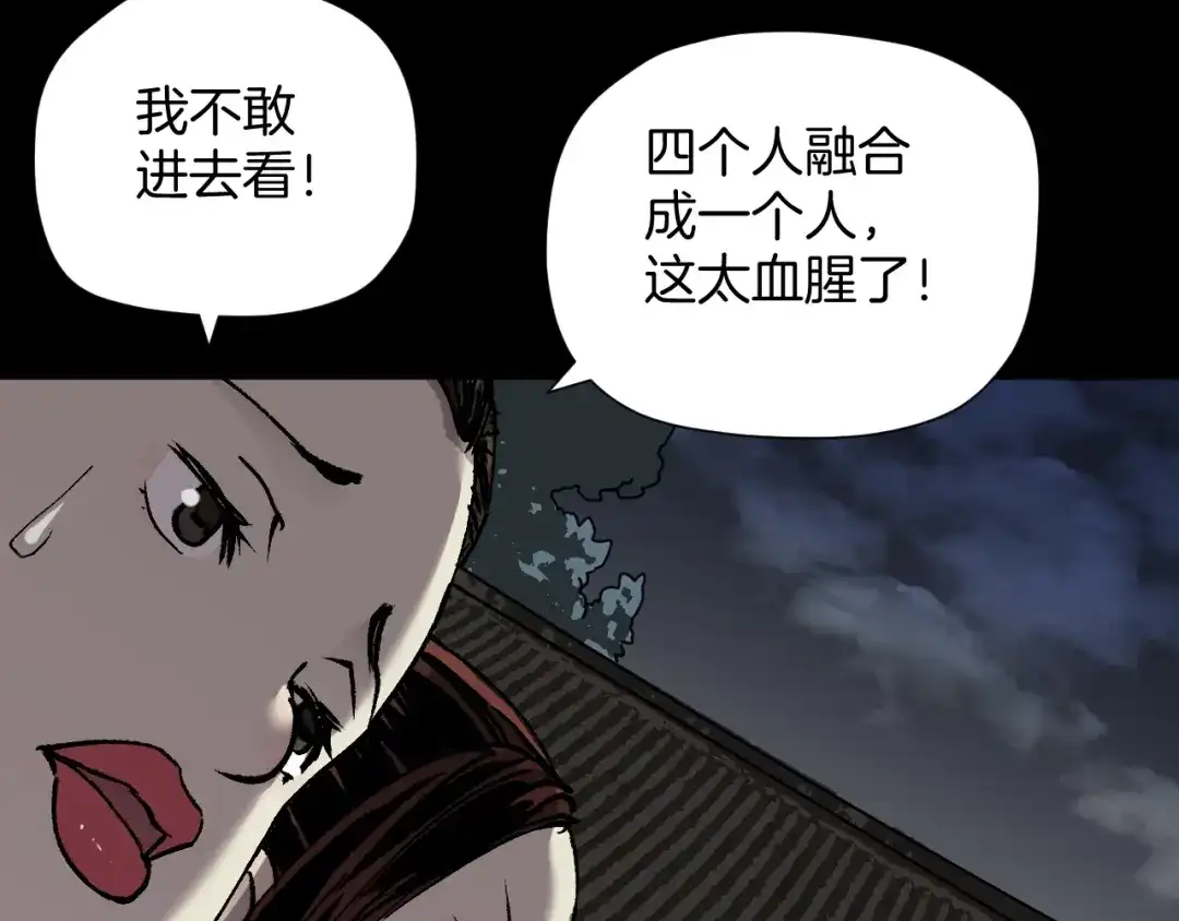 《奇异档案》第44话 四个怪人 第129页