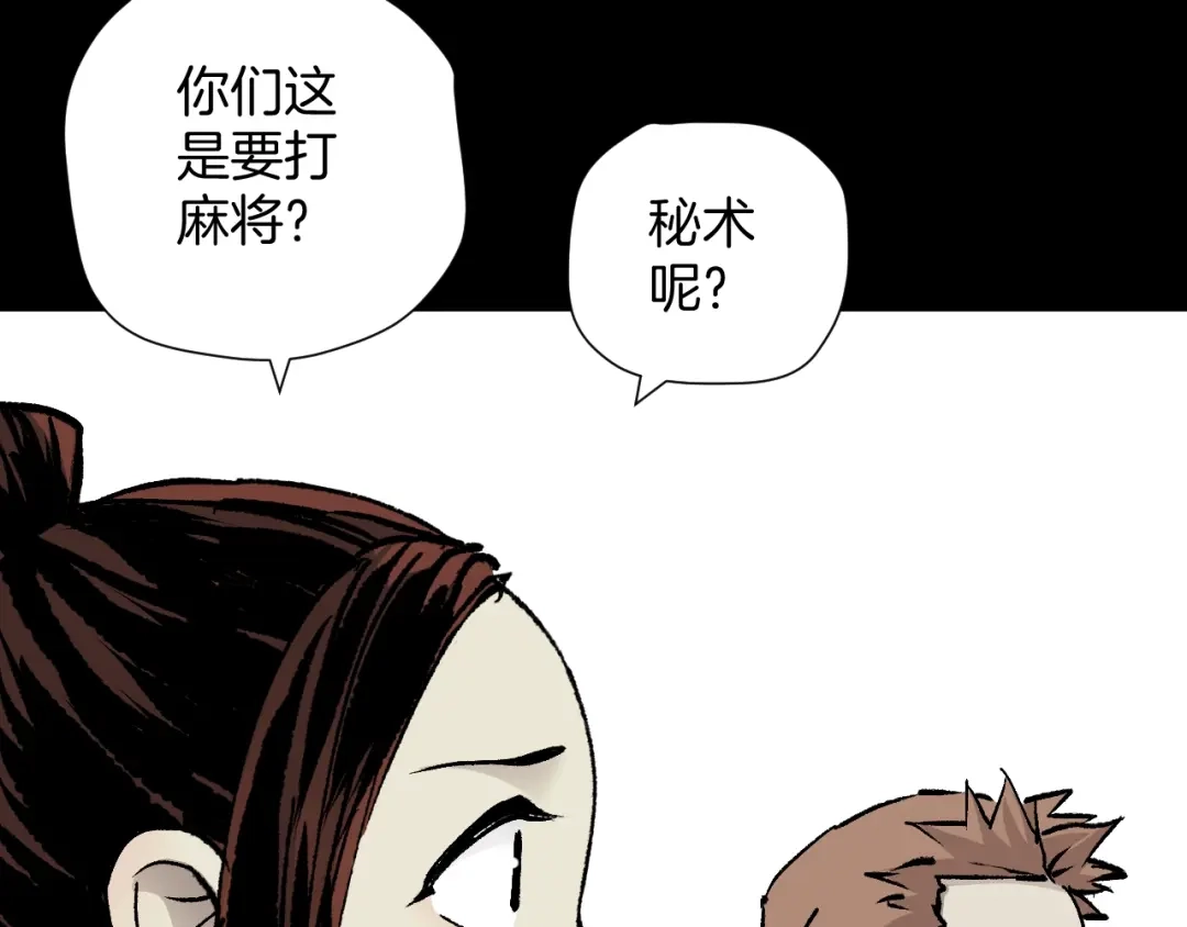 《奇异档案》第44话 四个怪人 第147页