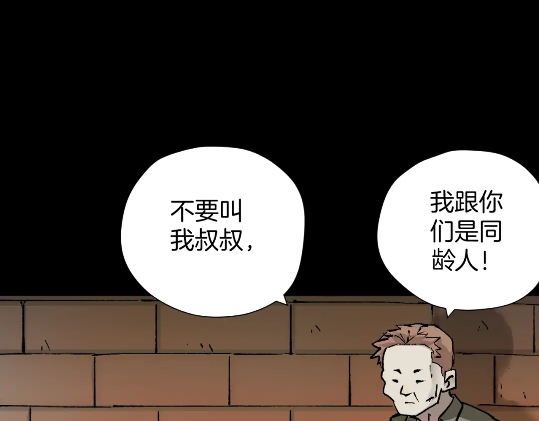 《奇异档案》第44话 四个怪人 第71页