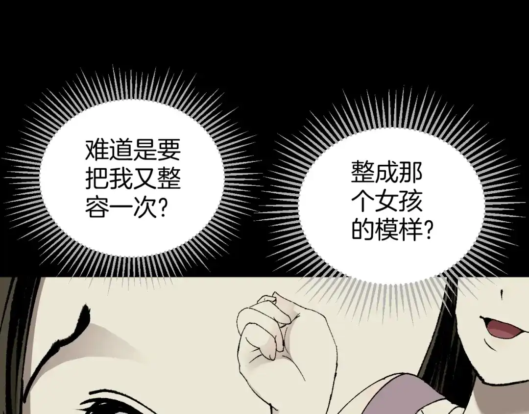 《奇异档案》第45话 再生女友 第105页