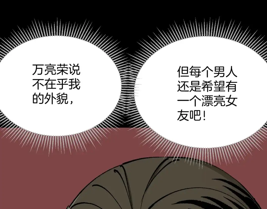 《奇异档案》第45话 再生女友 第73页