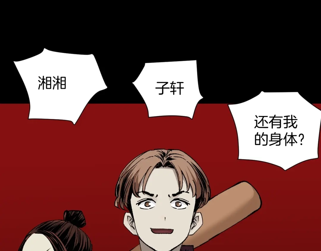 《奇异档案》第45话 再生女友 第191页