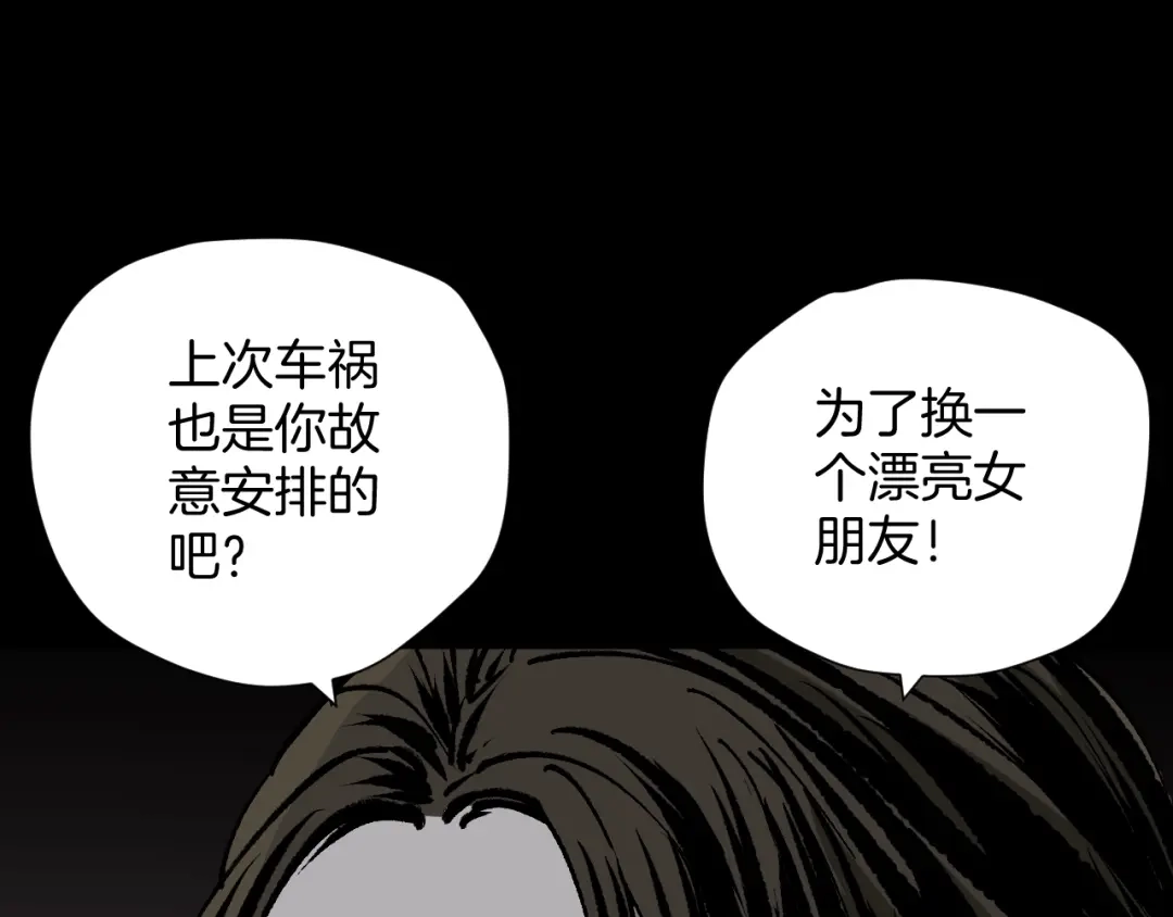 《奇异档案》第45话 再生女友 第150页