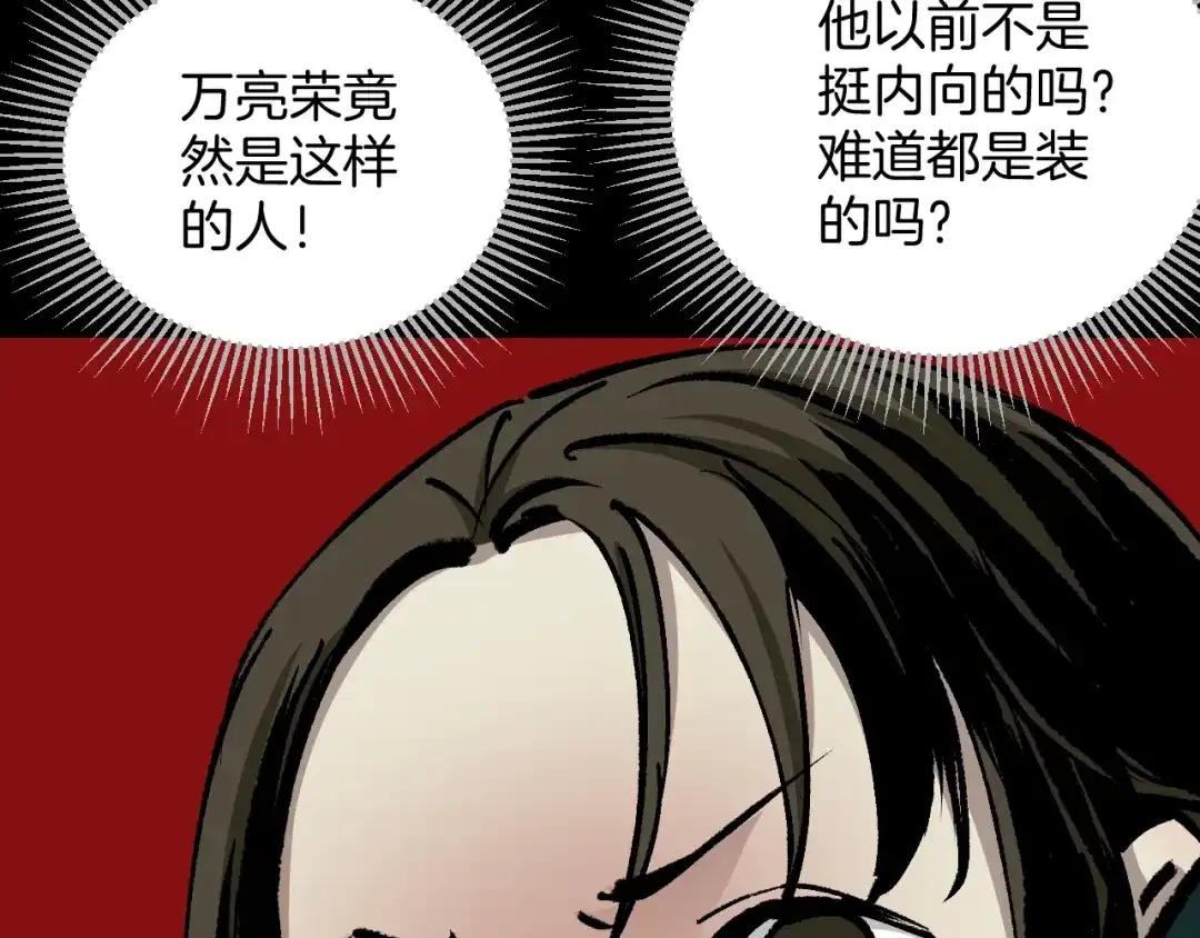 《奇异档案》第45话 再生女友 第87页