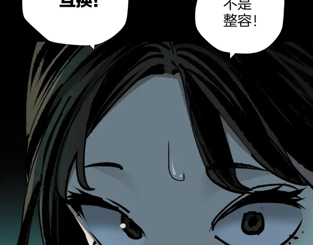 《奇异档案》第45话 再生女友 第169页