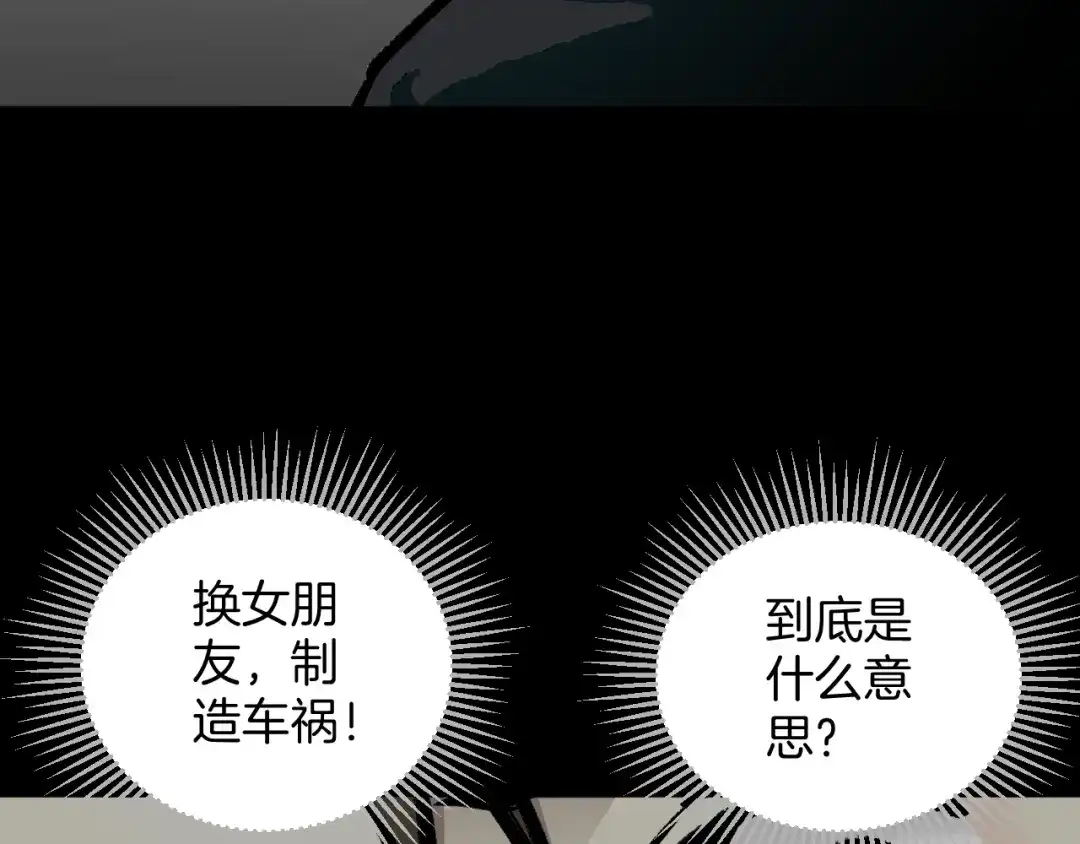 《奇异档案》第45话 再生女友 第102页