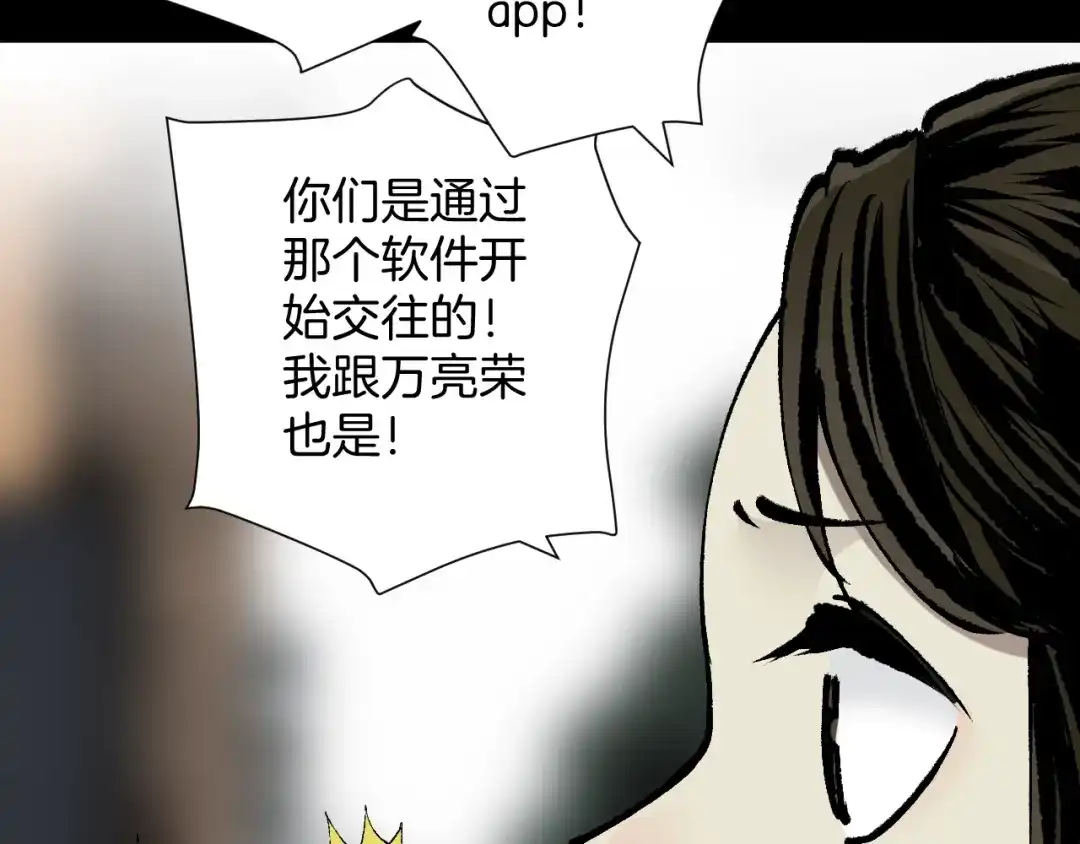 《奇异档案》第45话 再生女友 第63页