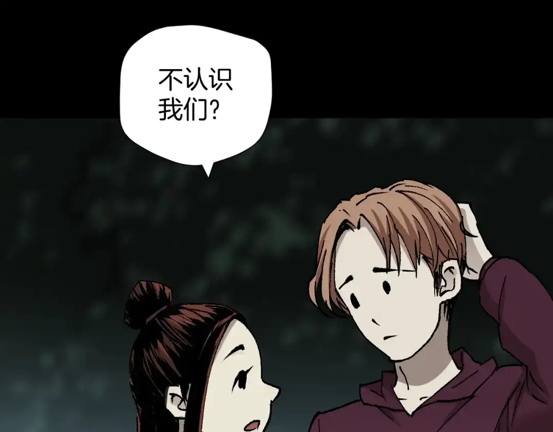 《奇异档案》第45话 再生女友 第49页