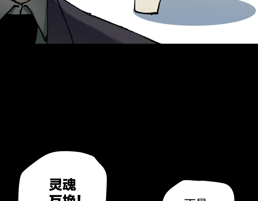 《奇异档案》第45话 再生女友 第168页